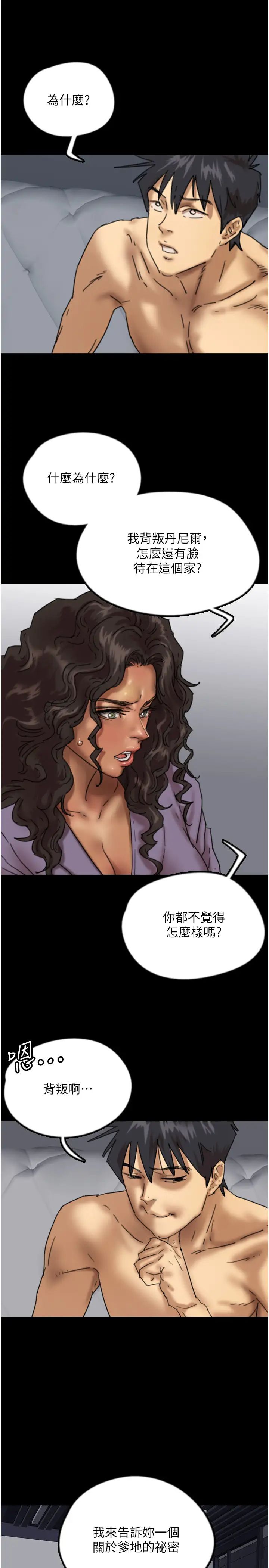 养父的女儿们第47話-公然被愛撫的莫妮卡