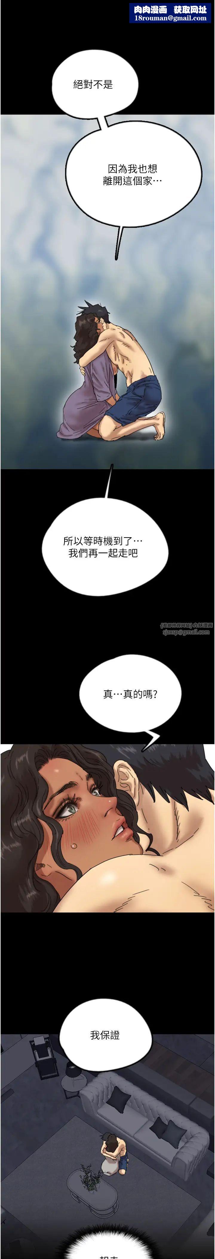 养父的女儿们第47話-公然被愛撫的莫妮卡