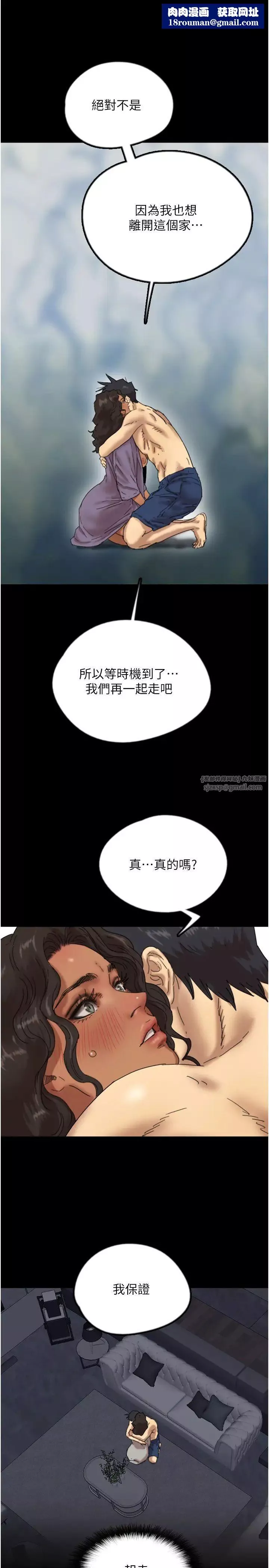 养父的女儿们-第47話-公然被愛撫的莫妮卡 - 图片 19