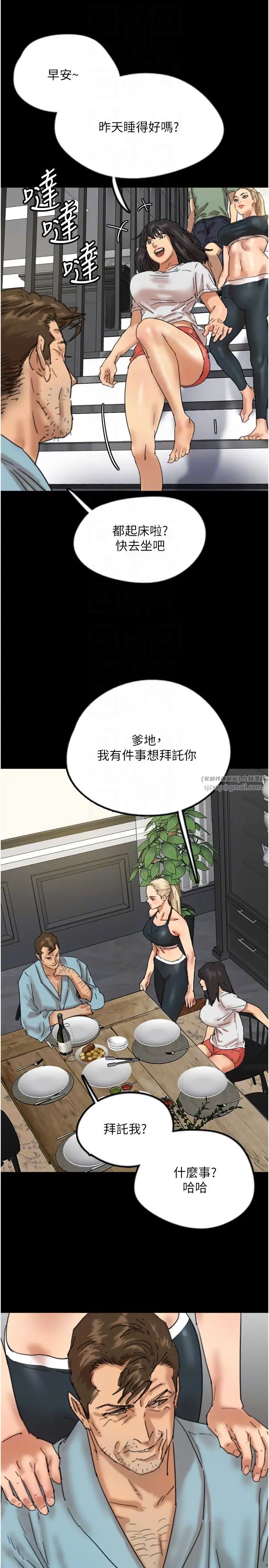 養父的女兒們第47話-公然被愛撫的莫妮卡