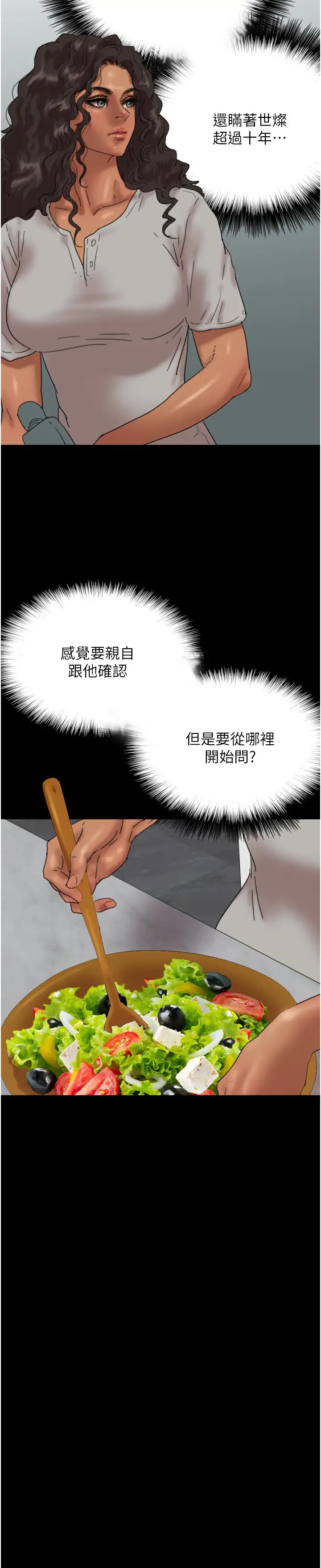 養父的女兒們第47話-公然被愛撫的莫妮卡