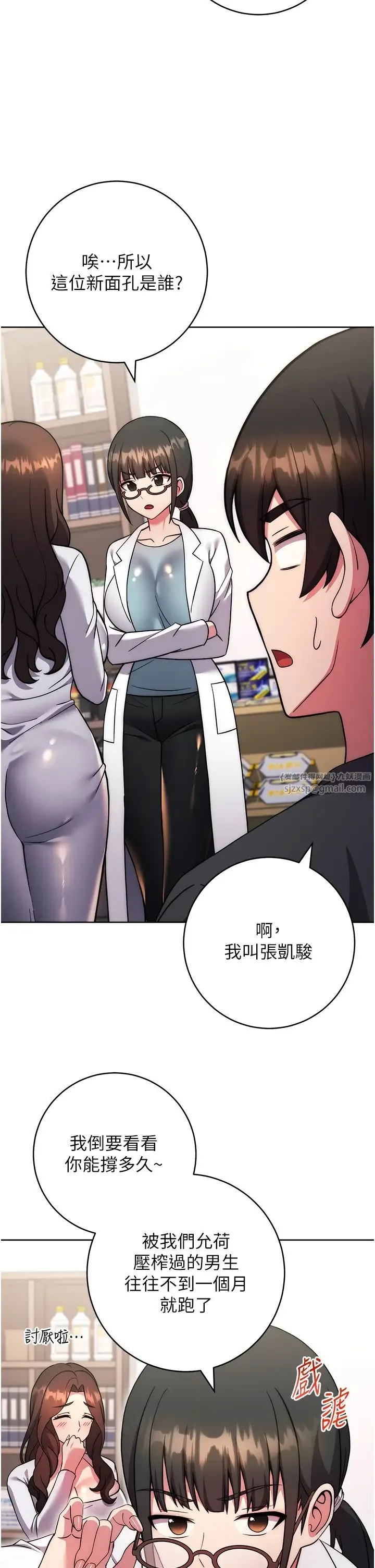 练爱选择题-第40話-體驗當眾裸奔的滋味 - 图片 8