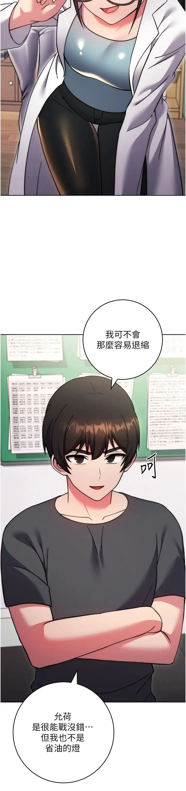 练爱选择题-第40話-體驗當眾裸奔的滋味 - 图片 9