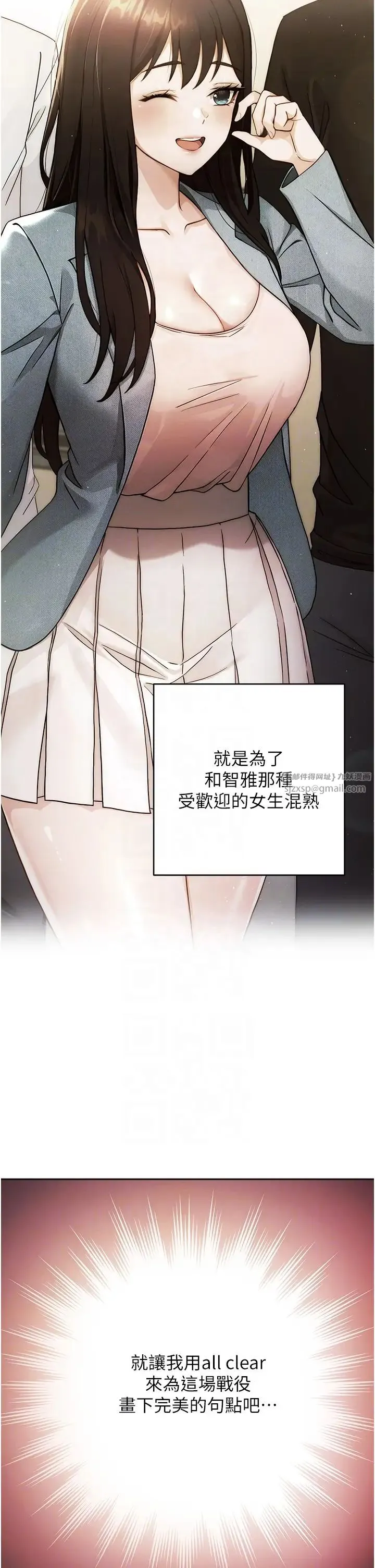 练爱选择题-第40話-體驗當眾裸奔的滋味 - 图片 18