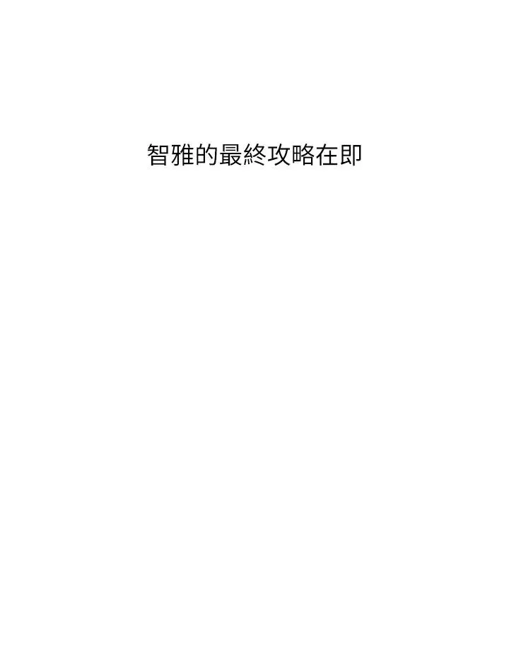 练爱选择题-第40話-體驗當眾裸奔的滋味 - 图片 27