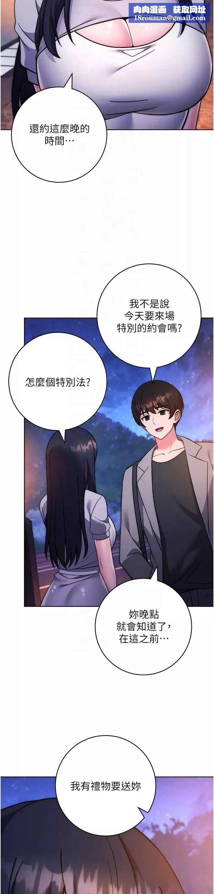 练爱选择题-第40話-體驗當眾裸奔的滋味 - 图片 34