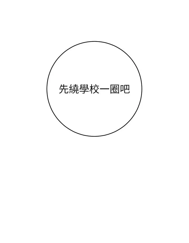 练爱选择题-第40話-體驗當眾裸奔的滋味 - 图片 65