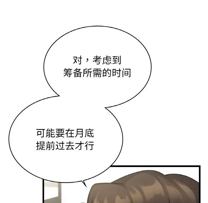 年轻代表第29話