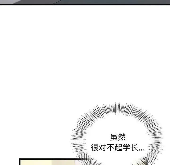年轻代表-第29話 - 图片 113