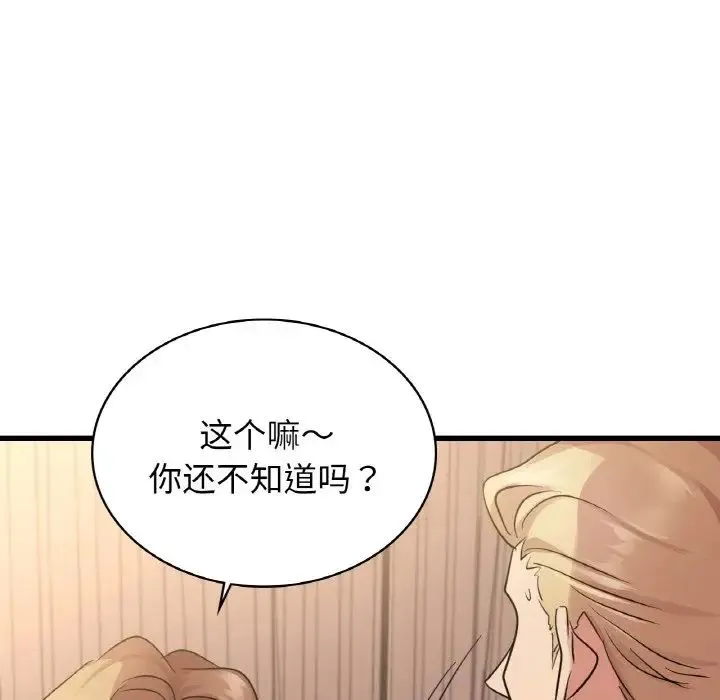 年轻代表-第29話 - 图片 150