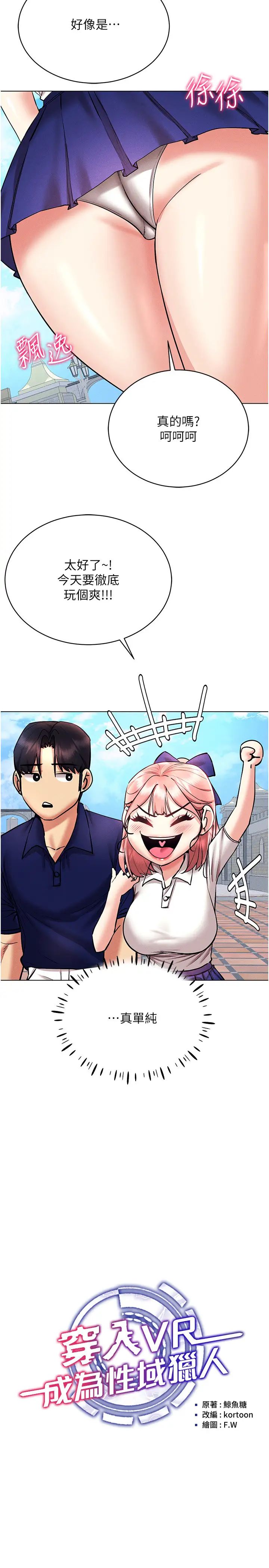穿入VR成為性域獵人第32話-想要幹嘛不早說?