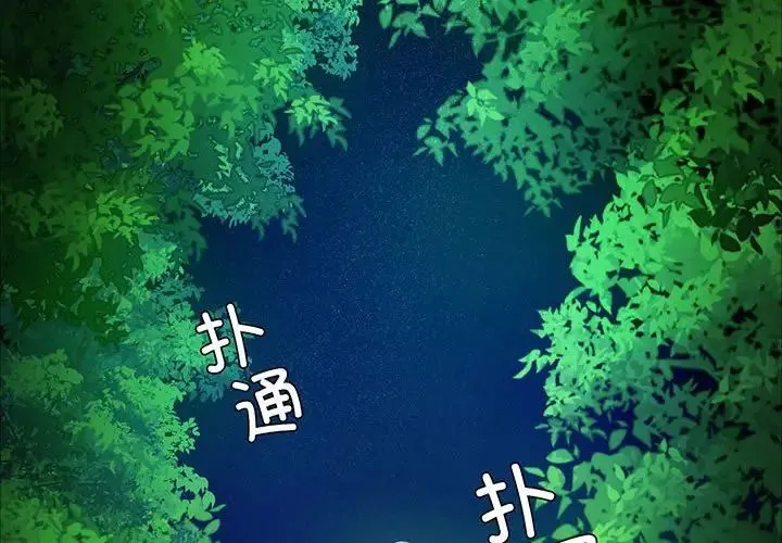 小姐-第33話 - 图片 2
