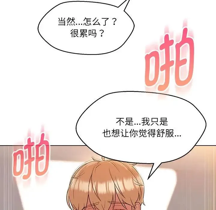 嫁入豪门的老师-第21話 - 图片 16