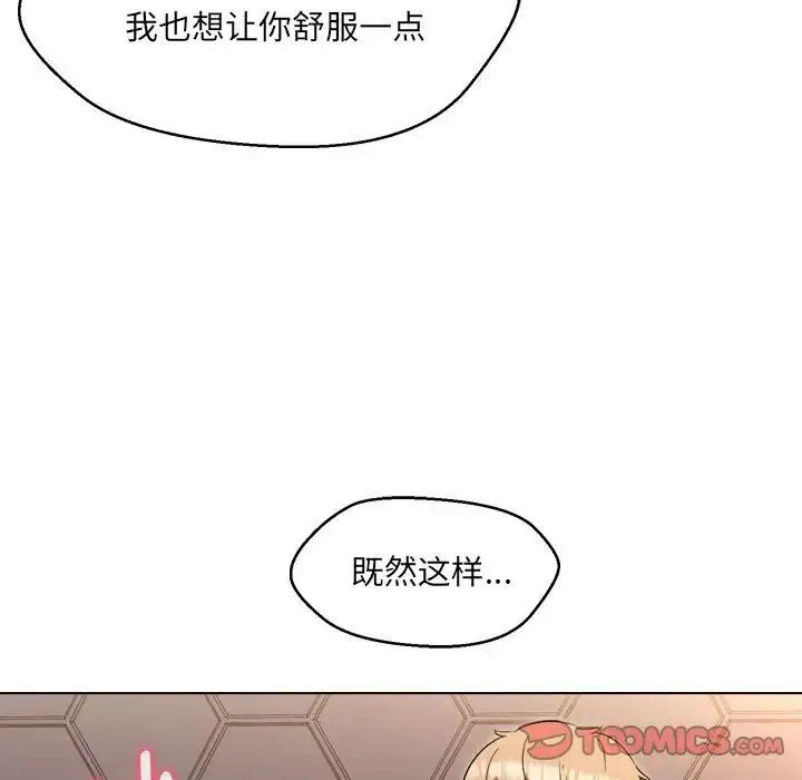 嫁入豪门的老师-第21話 - 图片 21