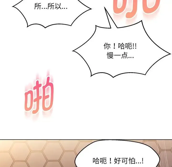 嫁入豪门的老师-第21話 - 图片 30