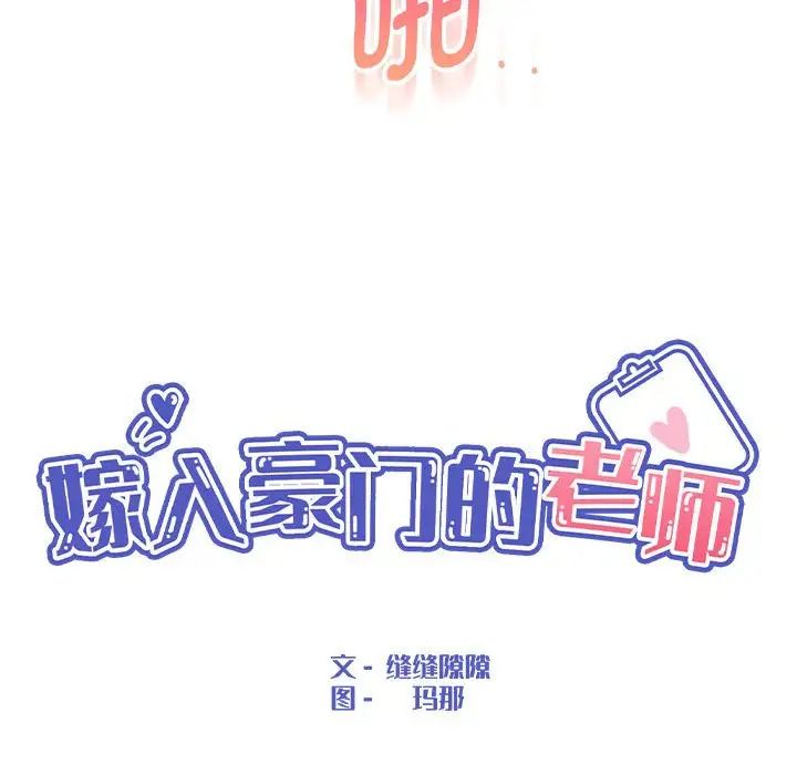 嫁入豪门的老师第21話