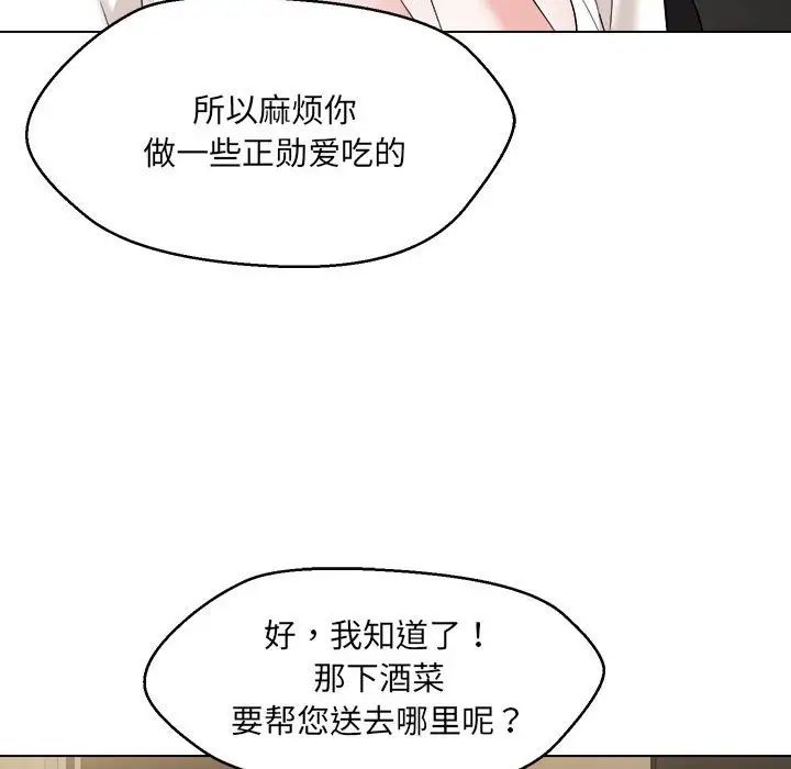嫁入豪门的老师第21話