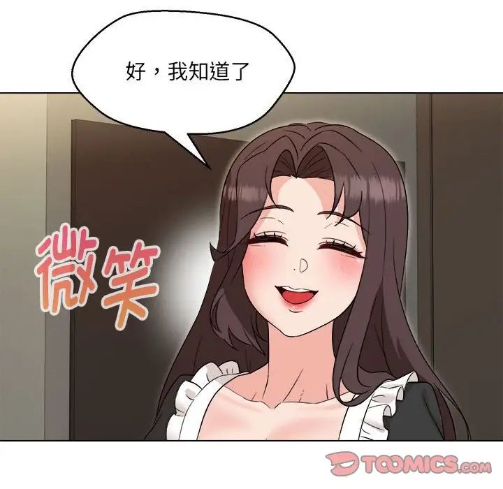 嫁入豪门的老师第21話