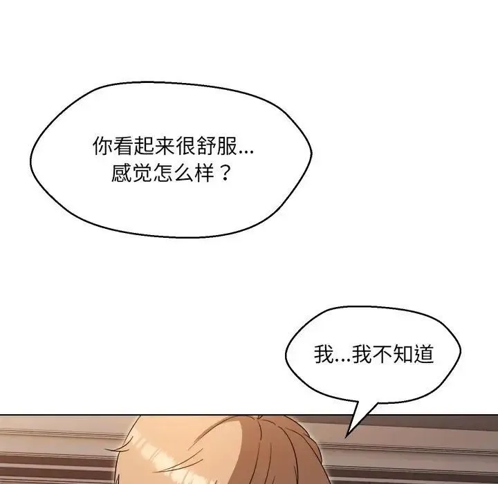 嫁入豪门的老师-第21話 - 图片 68