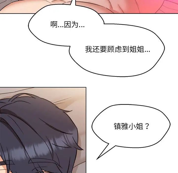 嫁入豪门的老师第21話