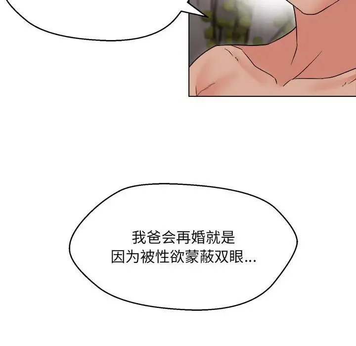 嫁入豪门的老师-第21話 - 图片 79