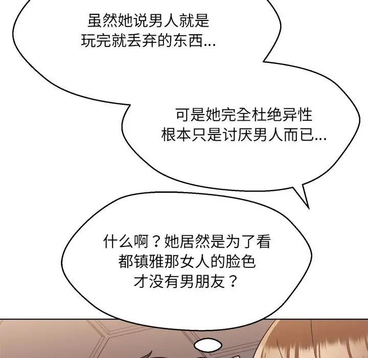 嫁入豪门的老师第21話