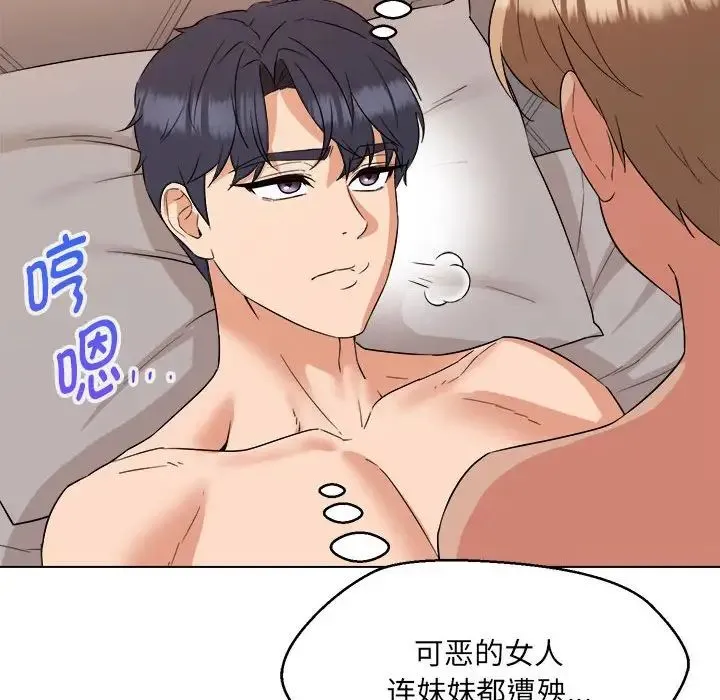 嫁入豪门的老师-第21話 - 图片 85