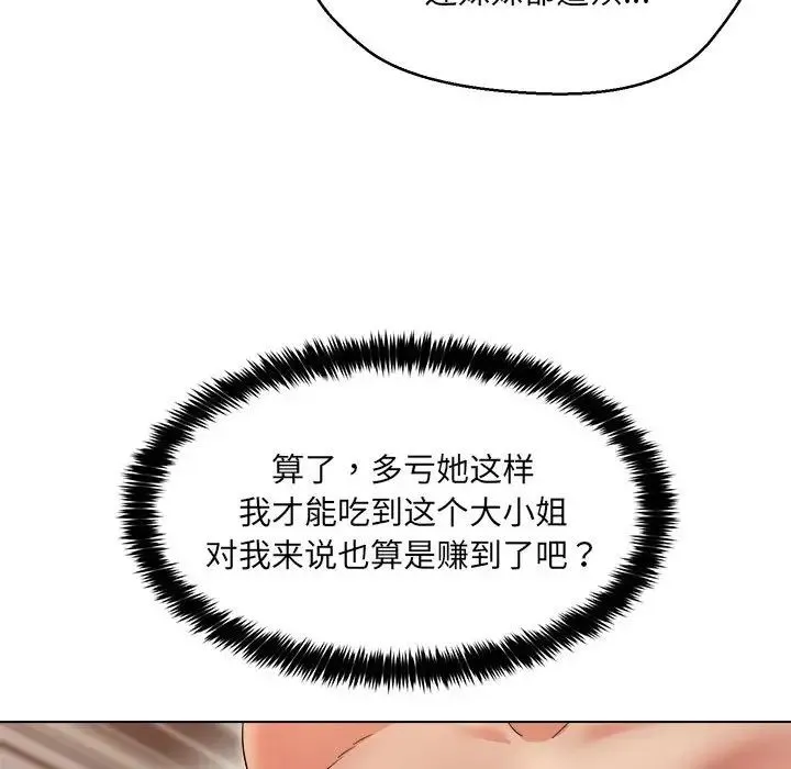 嫁入豪门的老师-第21話 - 图片 86