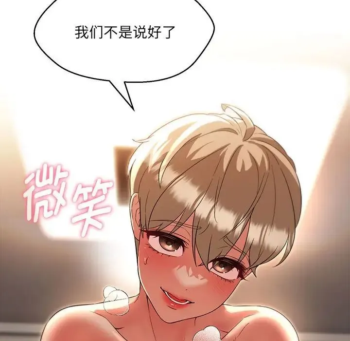 嫁入豪门的老师-第21話 - 图片 94