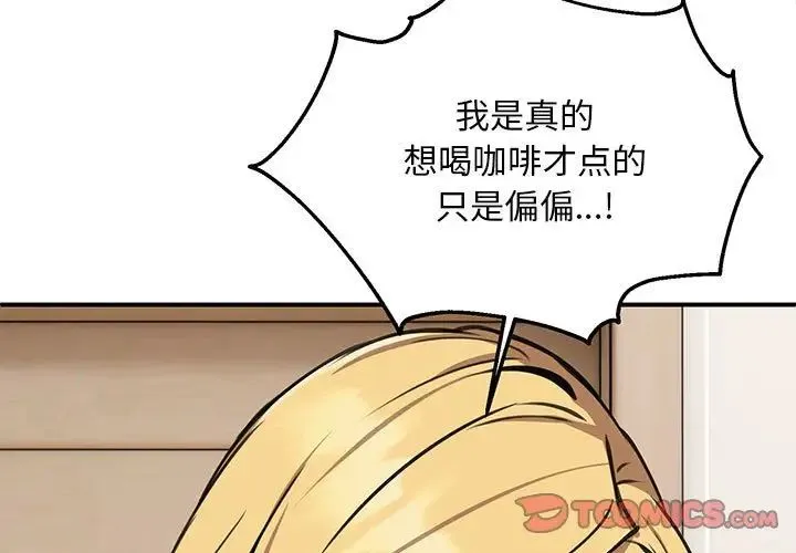新都市外卖员-第9話 - 图片 3