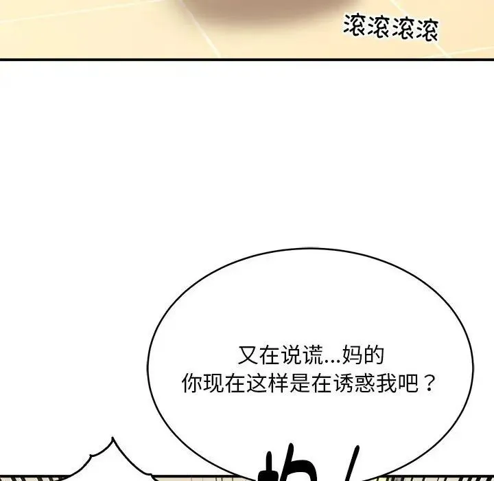 新都市外卖员-第9話 - 图片 8