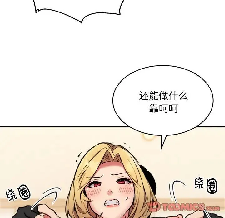 新都市外卖员-第9話 - 图片 33