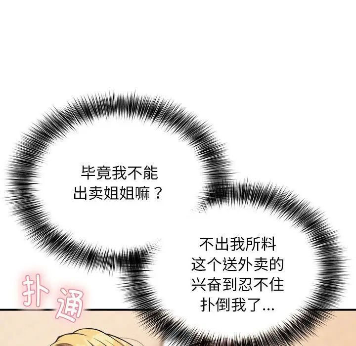 新都市外卖员第9話