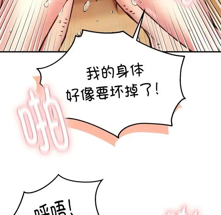 新都市外卖员-第9話 - 图片 98