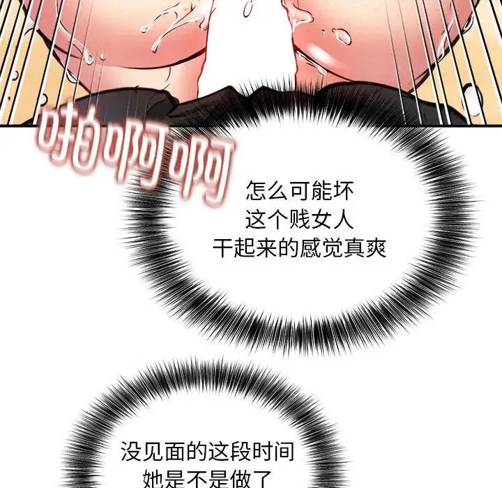新都市外卖员-第9話 - 图片 102