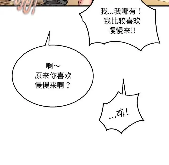 新都市外卖员-第9話 - 图片 109