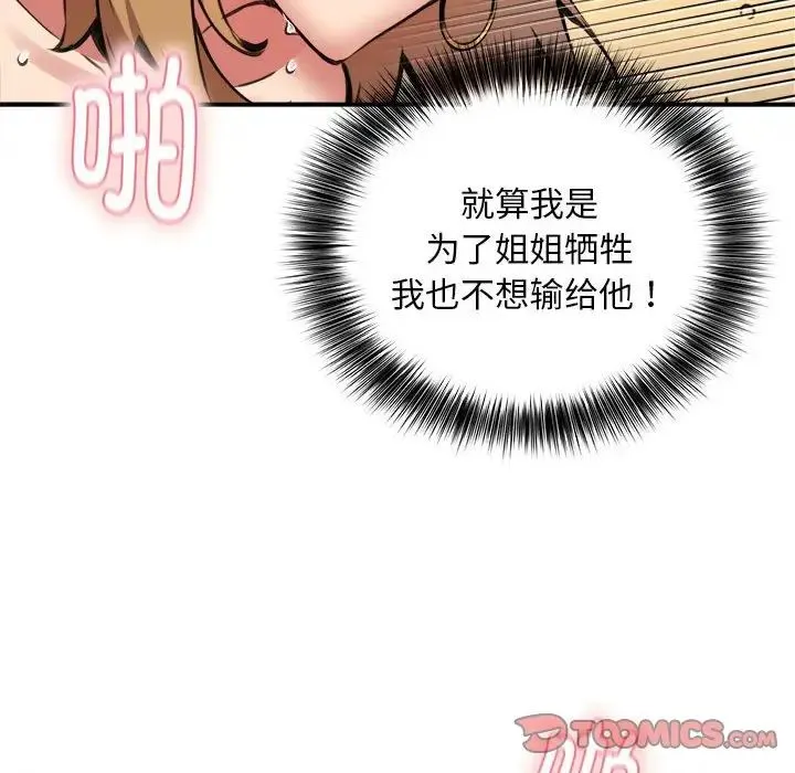 新都市外卖员-第9話 - 图片 111