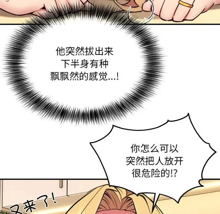 新都市外卖员-第9話 - 图片 122