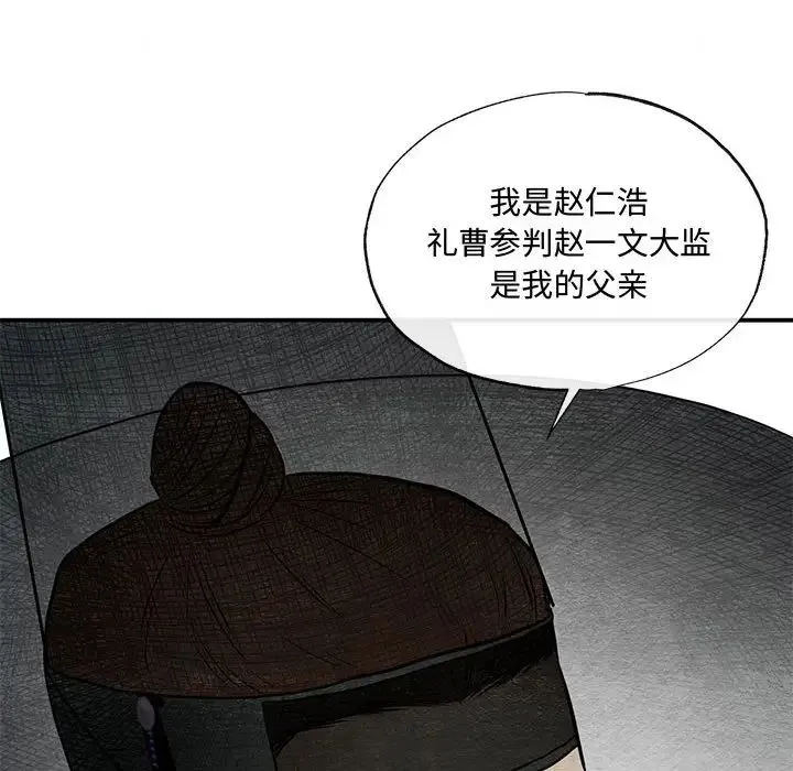 狂眼-第25話 - 图片 33