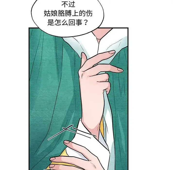 狂眼-第25話 - 图片 49