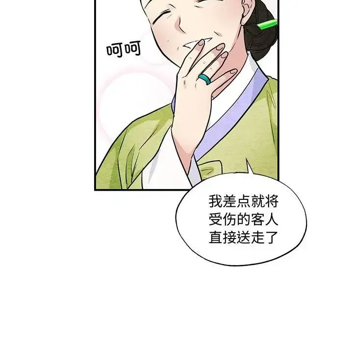 狂眼-第25話 - 图片 64