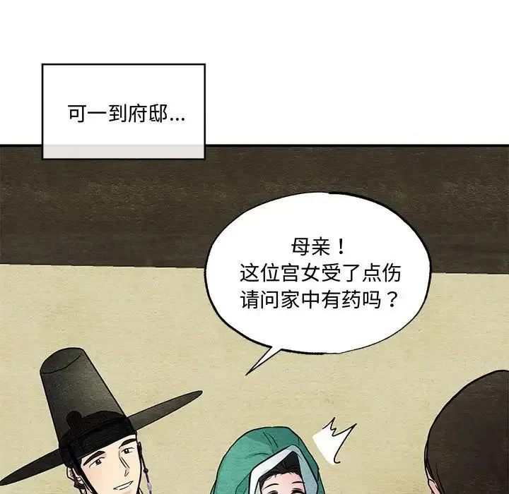狂眼-第25話 - 图片 67