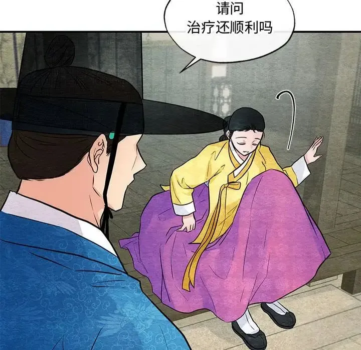 狂眼-第25話 - 图片 76