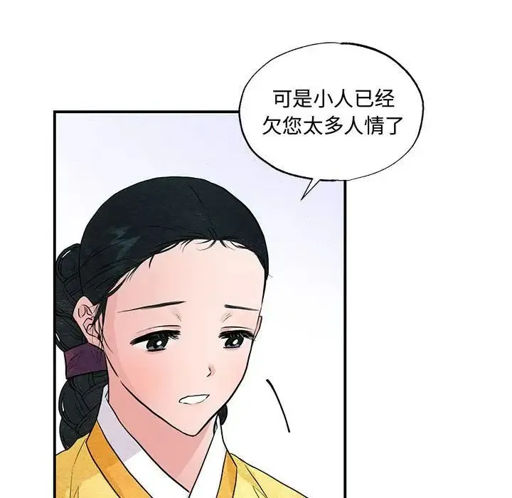 狂眼-第25話 - 图片 84