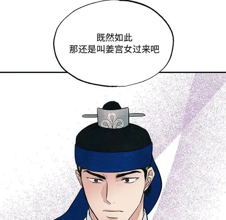 狂眼-第25話 - 图片 102