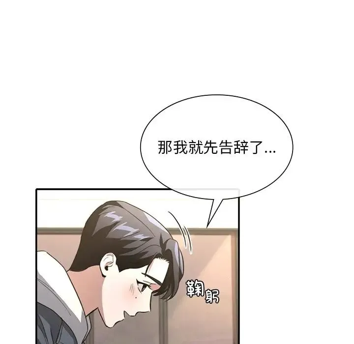 父债子偿-第20話 - 图片 79