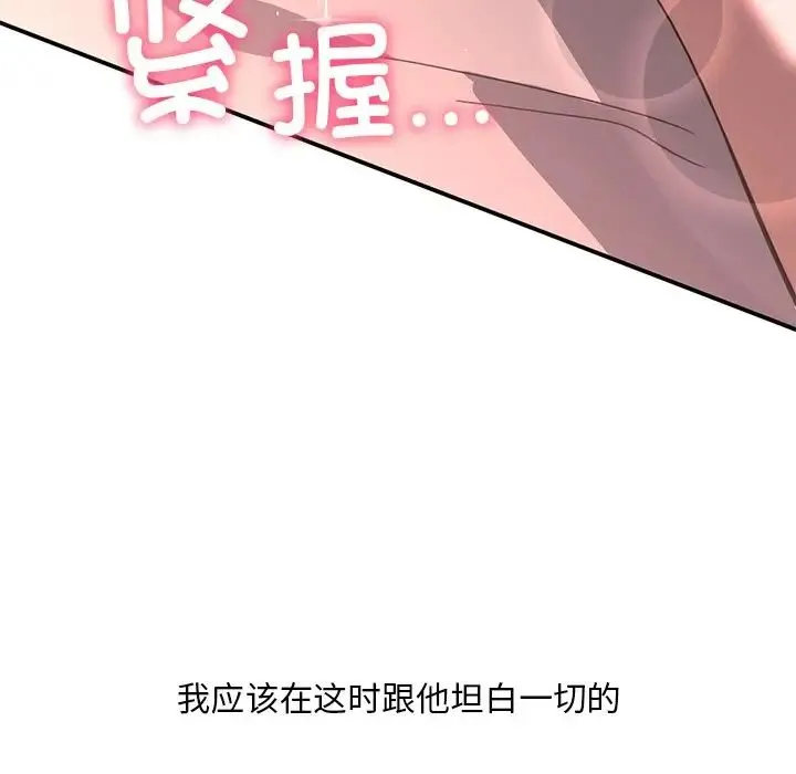 父债子偿-第20話 - 图片 109