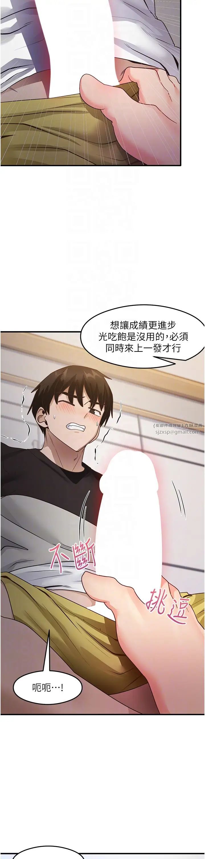 尻试之神学习法第24話-桌下淫亂的試探