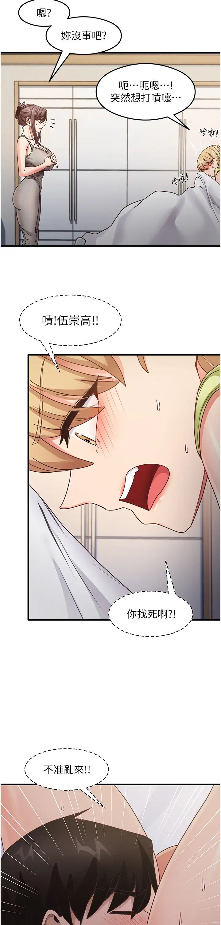 尻试之神学习法第24話-桌下淫亂的試探