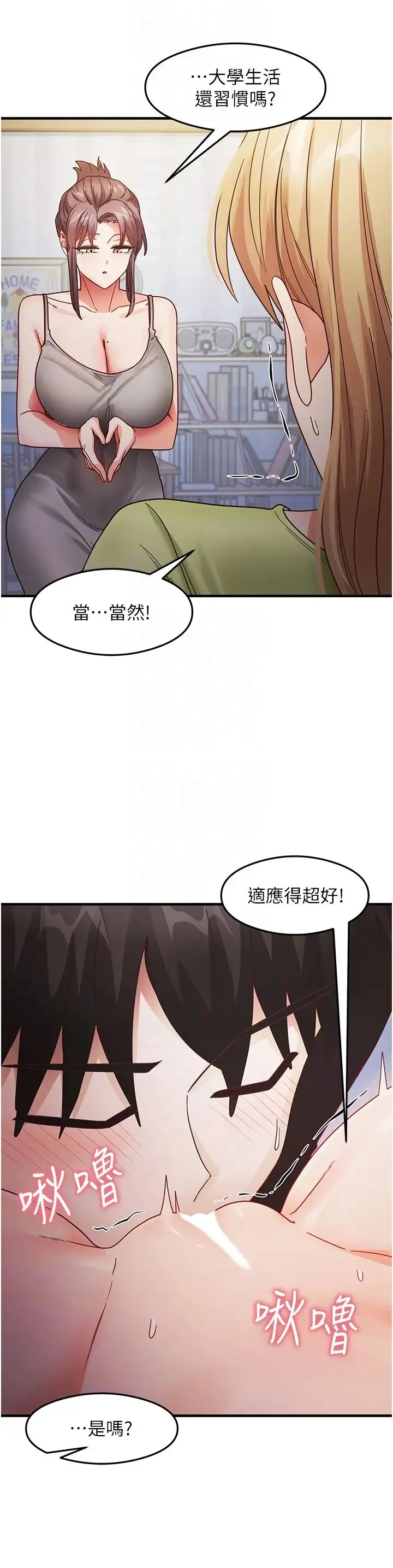 尻试之神学习法-第24話-桌下淫亂的試探 - 图片 32